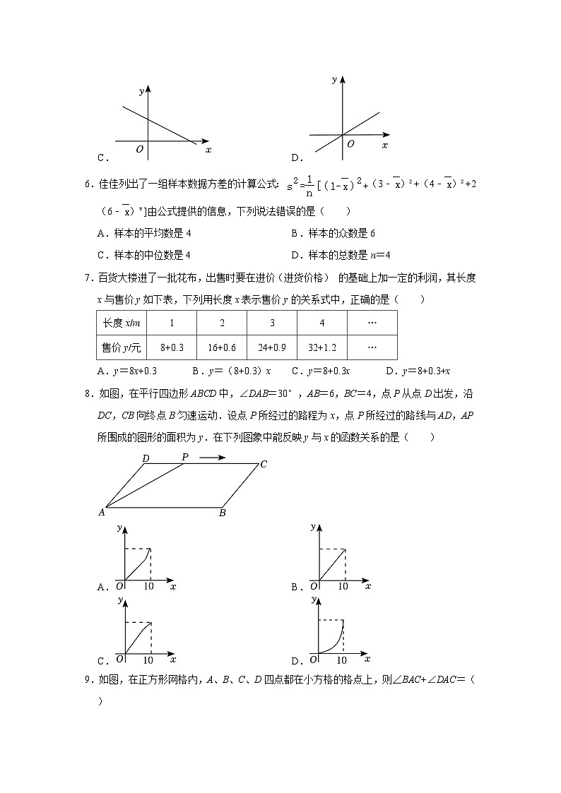 2022-2023学年八年级数学下期末模拟题（三）第2页