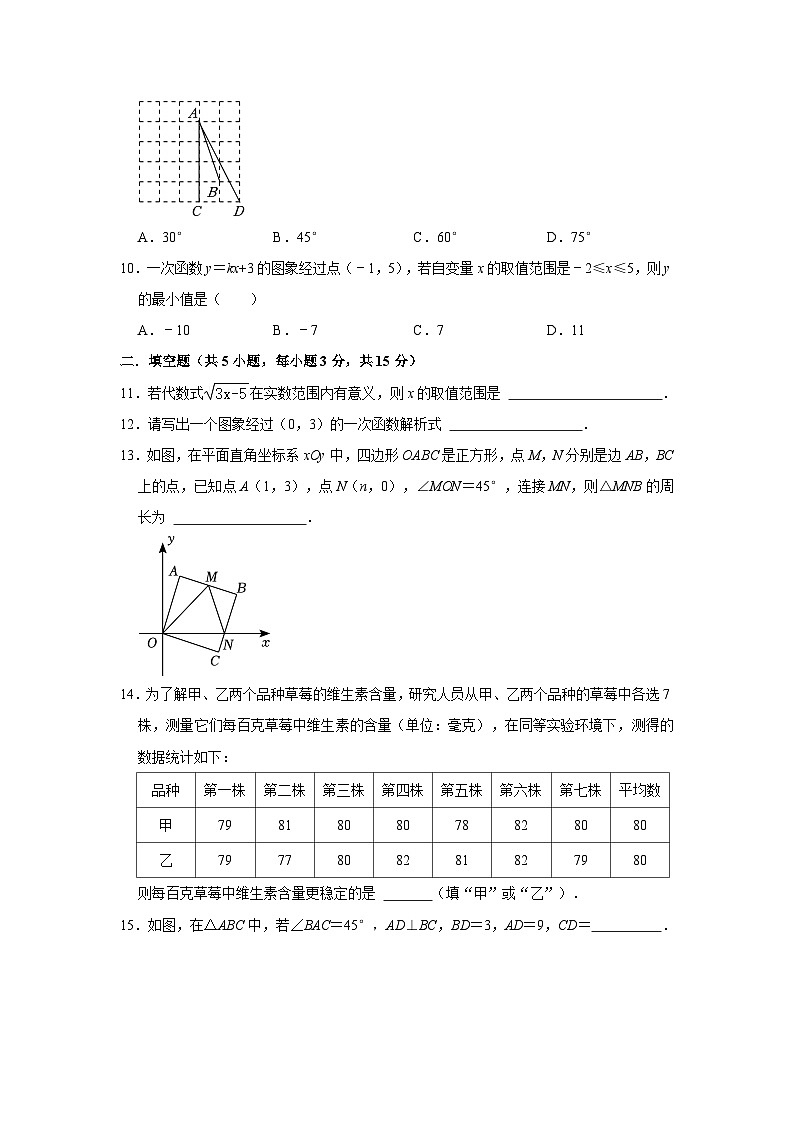 2022-2023学年八年级数学下期末模拟题（三）第3页
