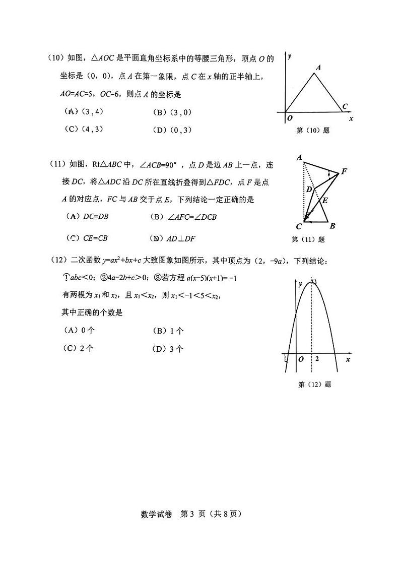 2023年天津滨海新区中考二模数学试卷【含答案】03