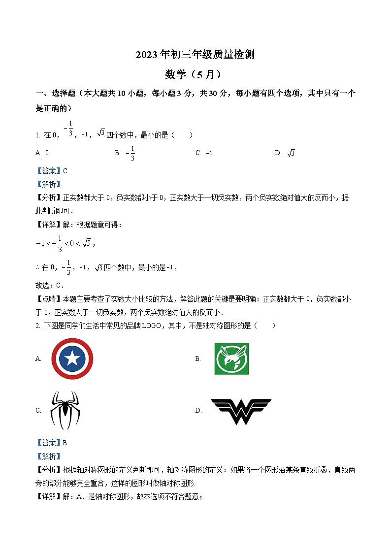 2023年广东省深圳市高级中学10校联考中考模拟数学试卷01