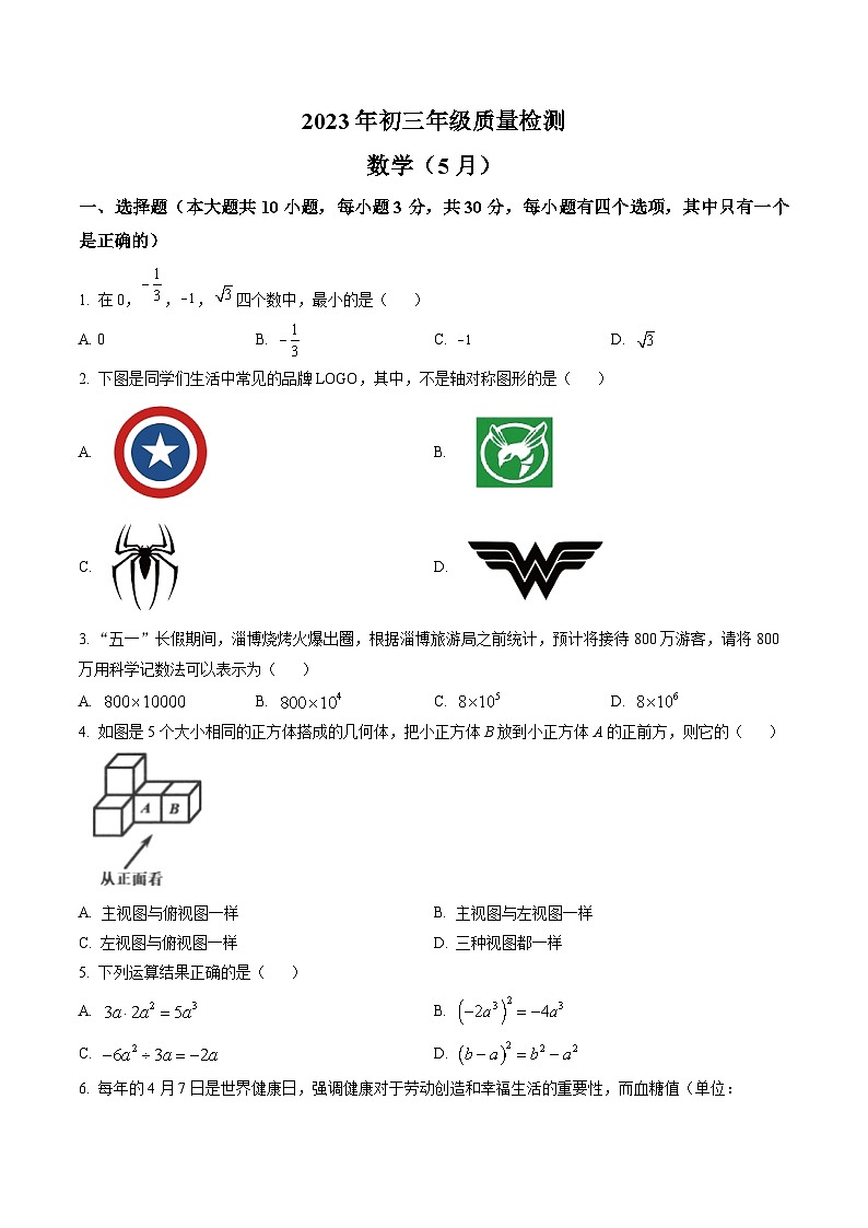 2023年广东省深圳市高级中学10校联考中考模拟数学试卷01