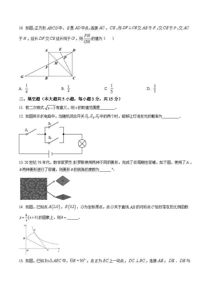 2023年广东省深圳市高级中学10校联考中考模拟数学试卷03