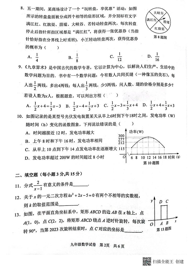 2023年河南省安阳市中考二模数学试题及答案02
