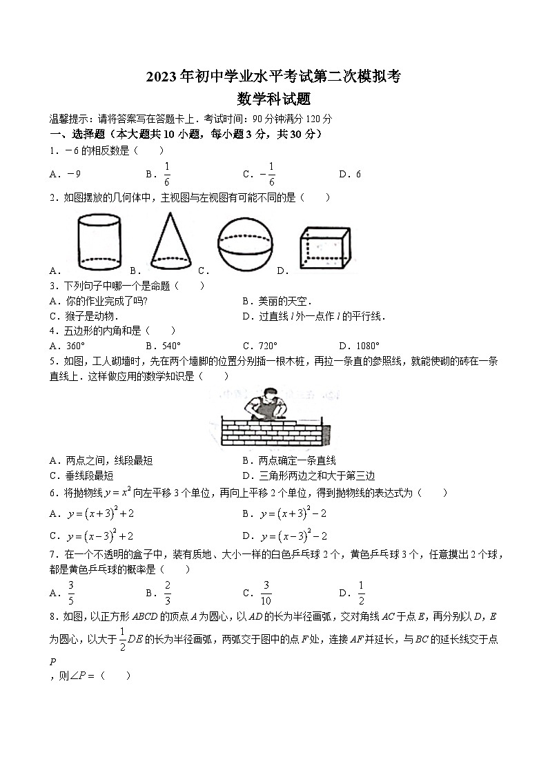 2023年广东省揭阳市中考二模数学试题及答案01