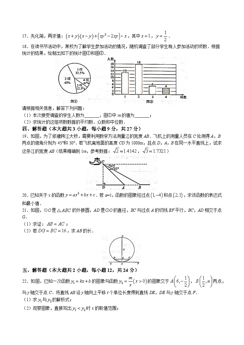 2023年广东省揭阳市中考二模数学试题及答案03
