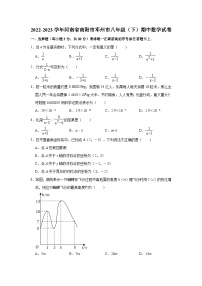 2022-2023学年河南省南阳市邓州市八年级（下）期中数学试卷(含解析)