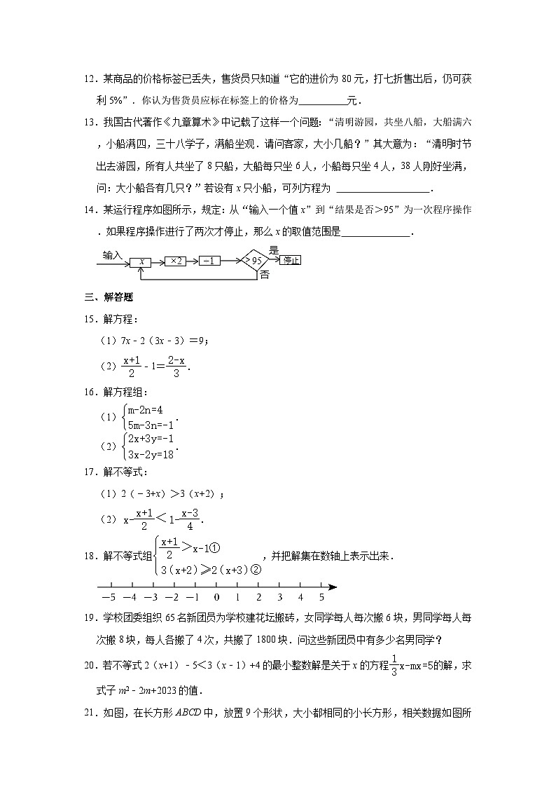 2022-2023学年吉林省长春八十七中七年级（下）期中数学试卷(含解析)02
