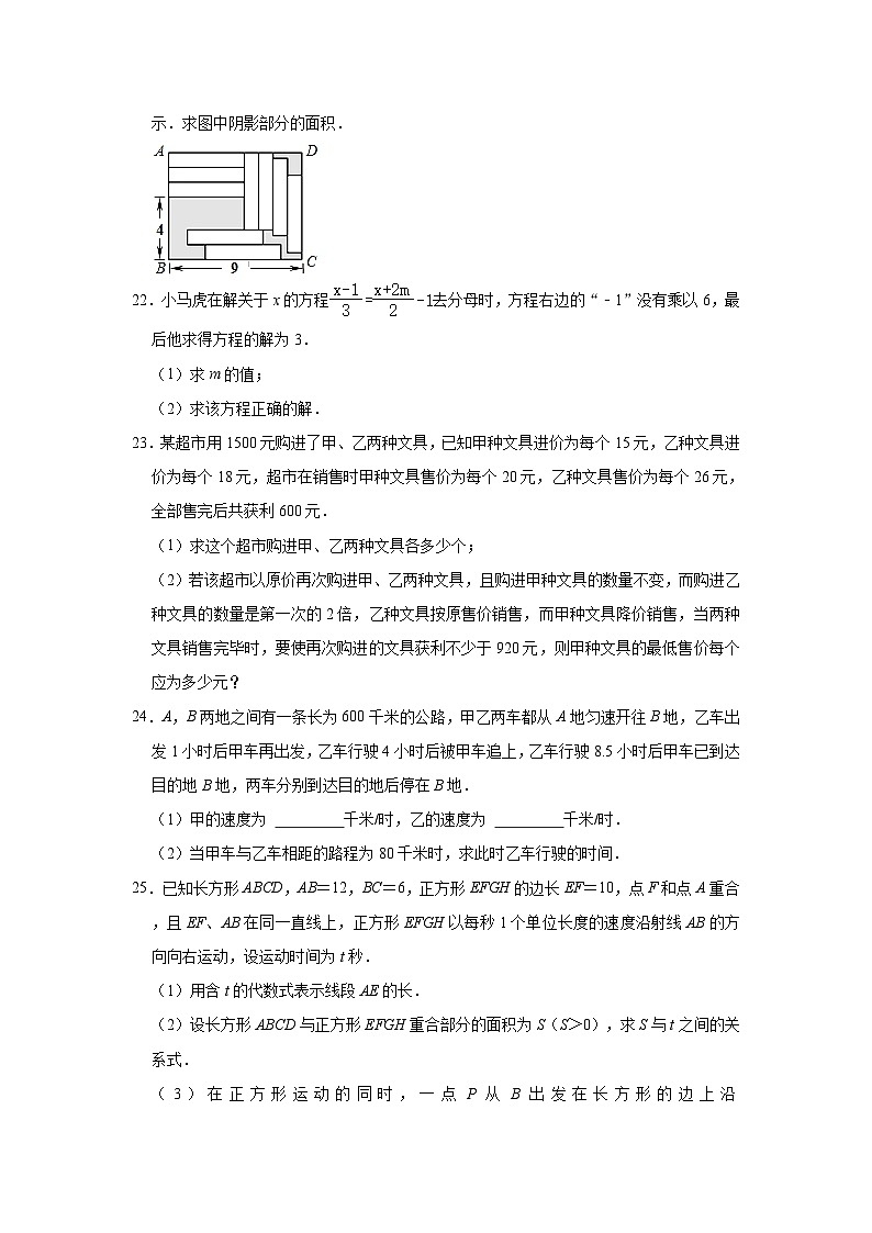 2022-2023学年吉林省长春八十七中七年级（下）期中数学试卷(含解析)03