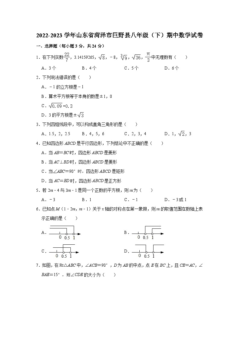 2022-2023学年山东省菏泽市巨野县八年级（下）期中数学试卷(含解析)01