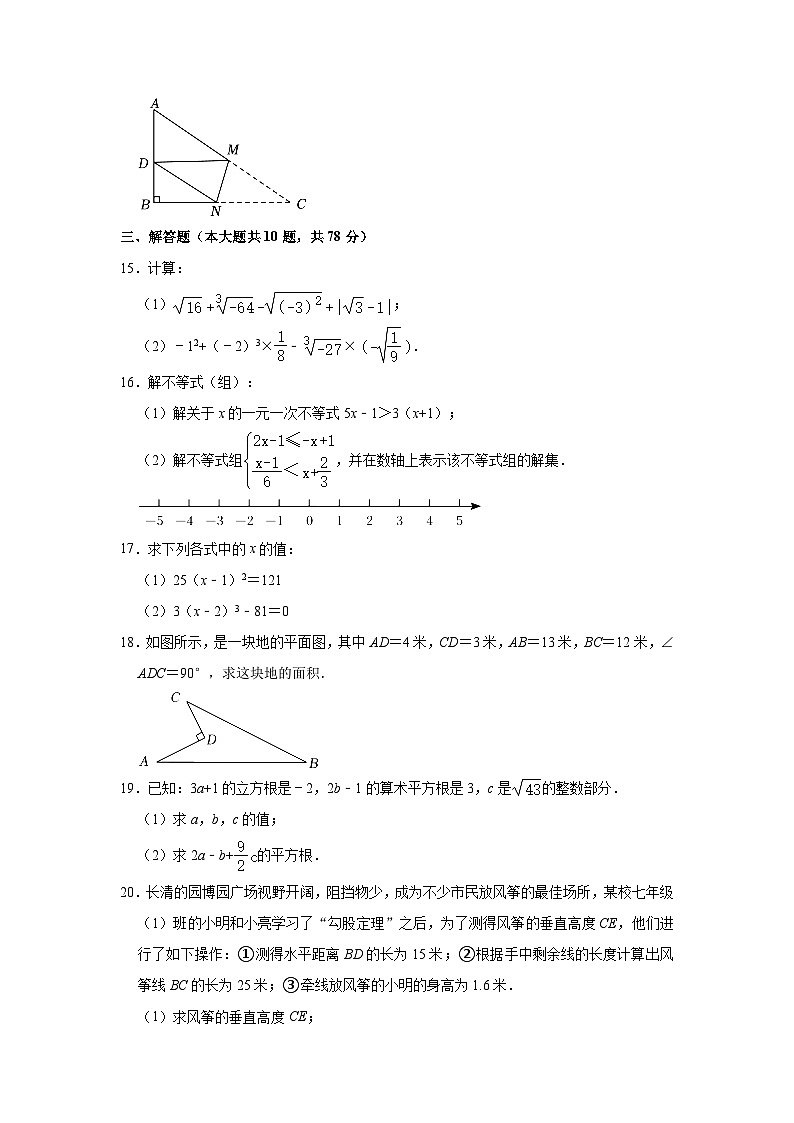 2022-2023学年山东省菏泽市巨野县八年级（下）期中数学试卷(含解析)03