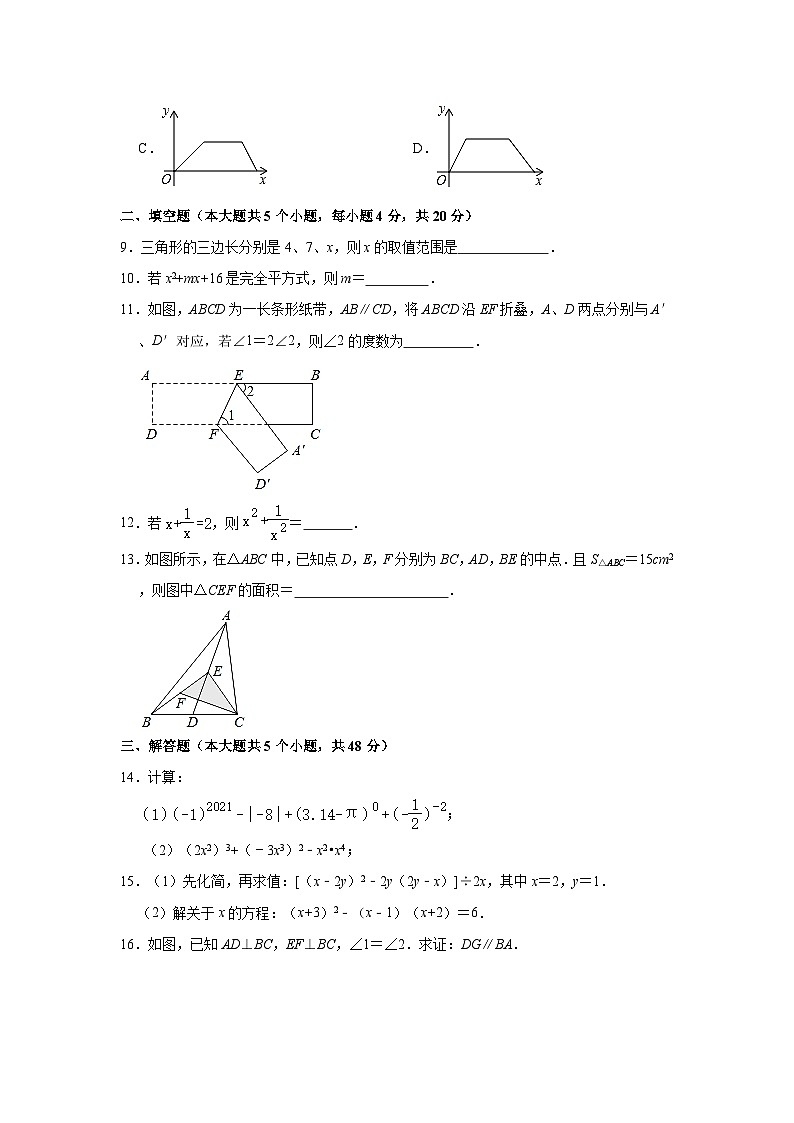 2022-2023学年四川省成都四十三中七年级（下）期中数学试卷(含解析)02