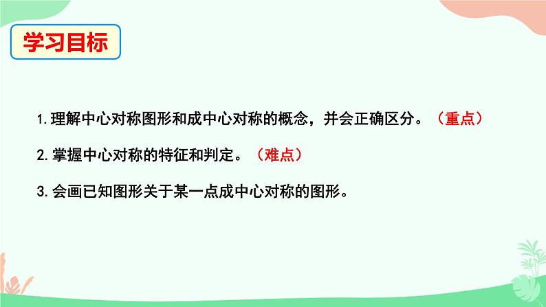 华东师大版七年级下册10.4 中心对称课件PPT第3页