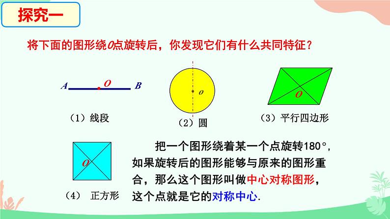 华东师大版七年级下册10.4 中心对称课件PPT第5页