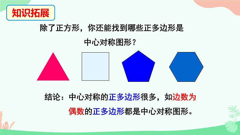 华东师大版七年级下册10.4 中心对称课件PPT第7页