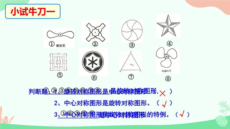 华东师大版七年级下册10.4 中心对称课件PPT第8页