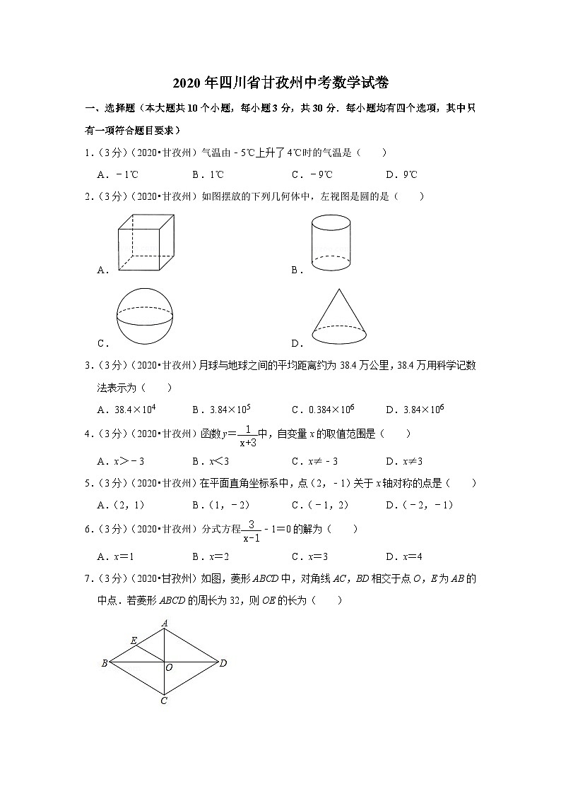 2020年四川省甘孜州中考数学试卷01