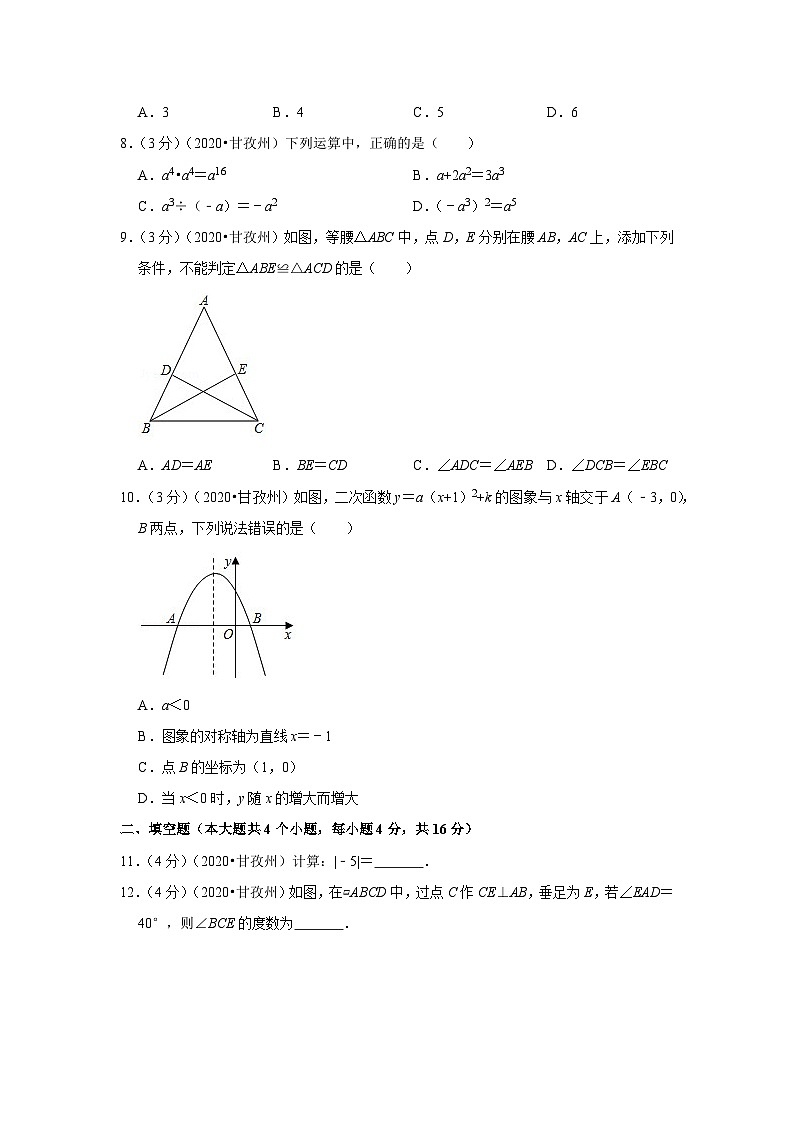 2020年四川省甘孜州中考数学试卷02