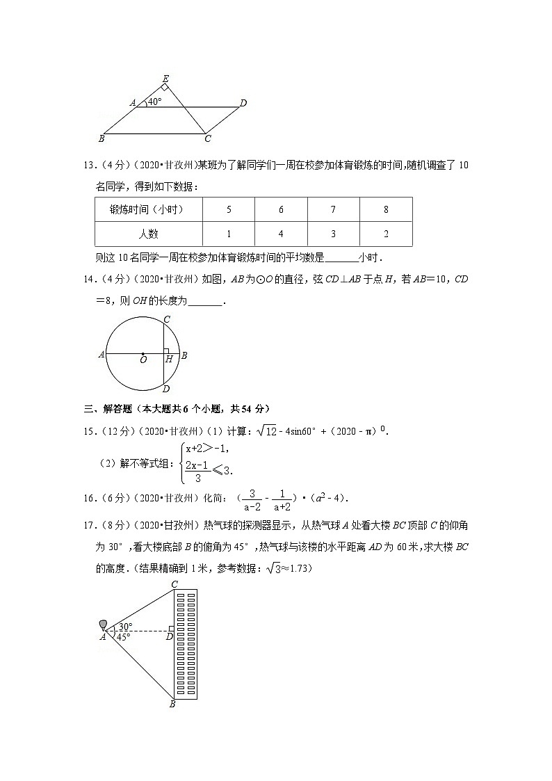 2020年四川省甘孜州中考数学试卷03