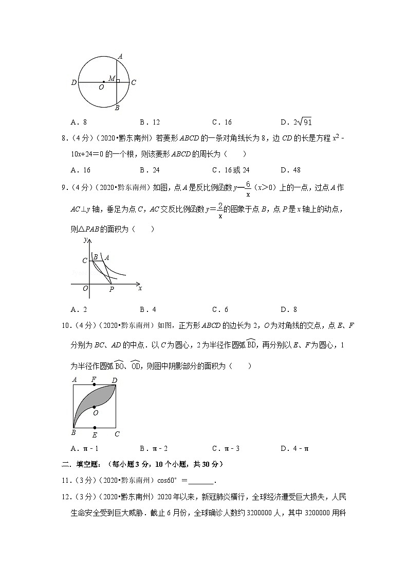 2020年贵州省黔东南州中考数学试卷02