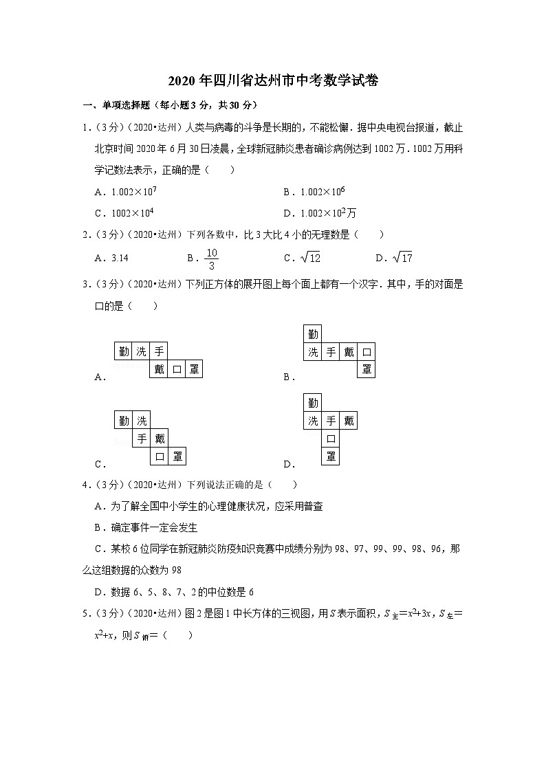 2020年四川省达州市中考数学试卷第1页