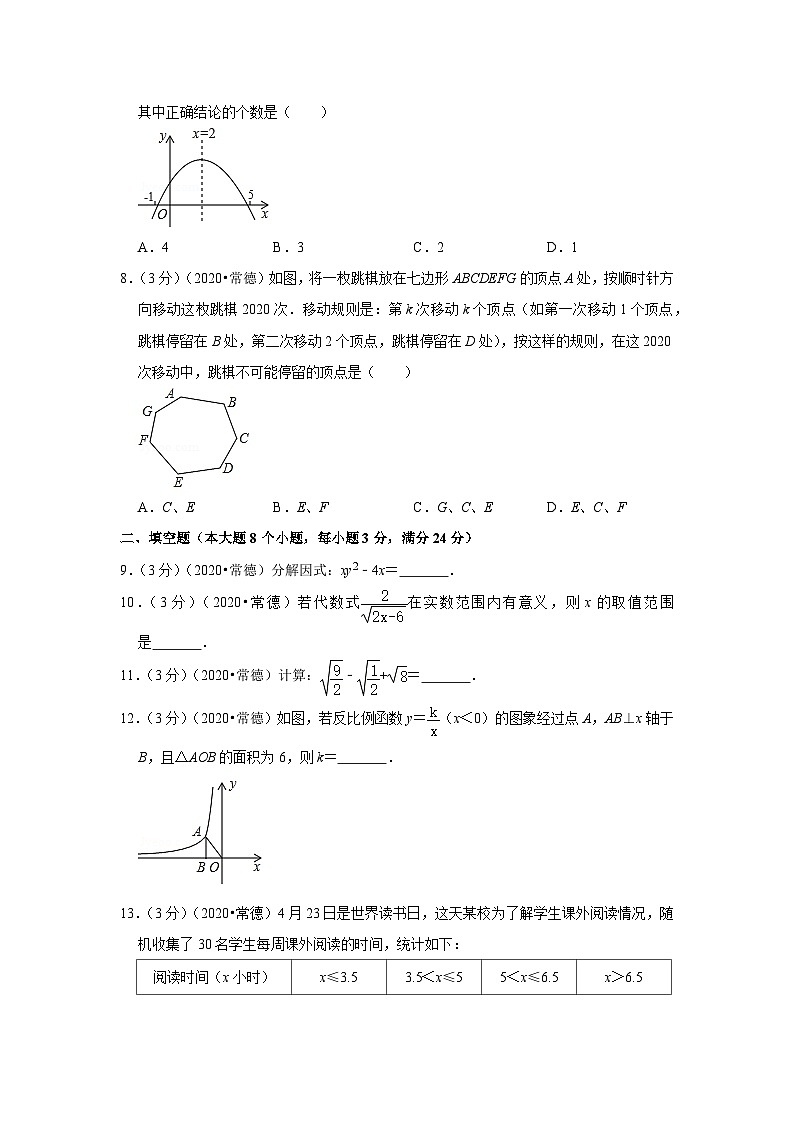 2020年湖南省常德市中考数学试卷02