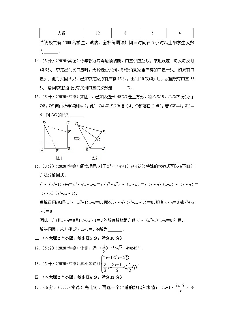 2020年湖南省常德市中考数学试卷03