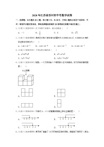 2020年江苏省苏州市中考数学试卷