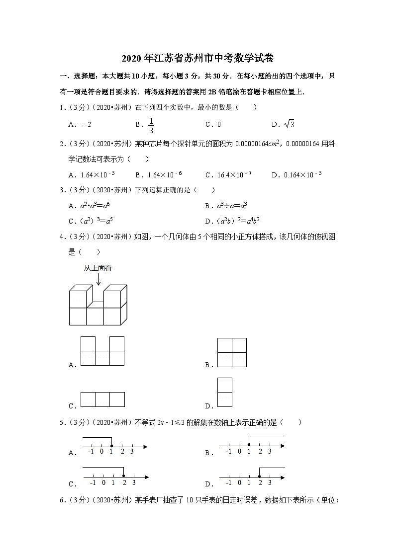 2020年江苏省苏州市中考数学试卷第1页
