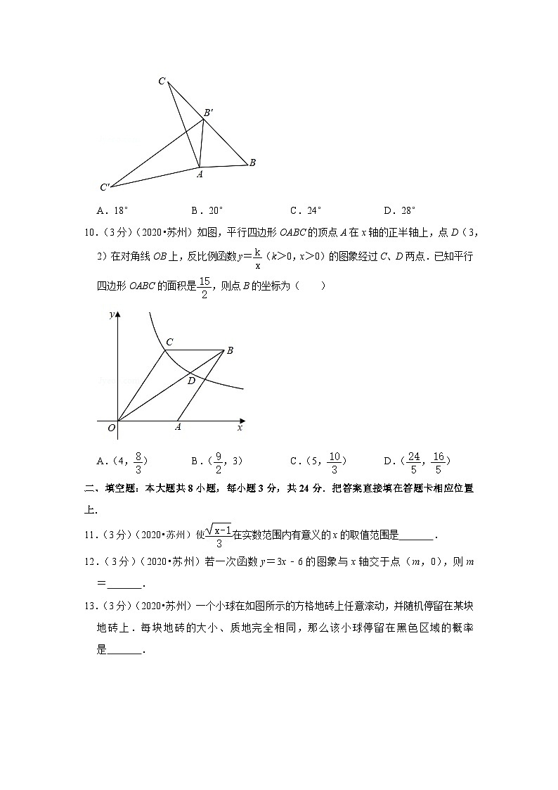 2020年江苏省苏州市中考数学试卷第3页