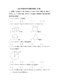 2020年重庆市中考数学试卷（b卷）