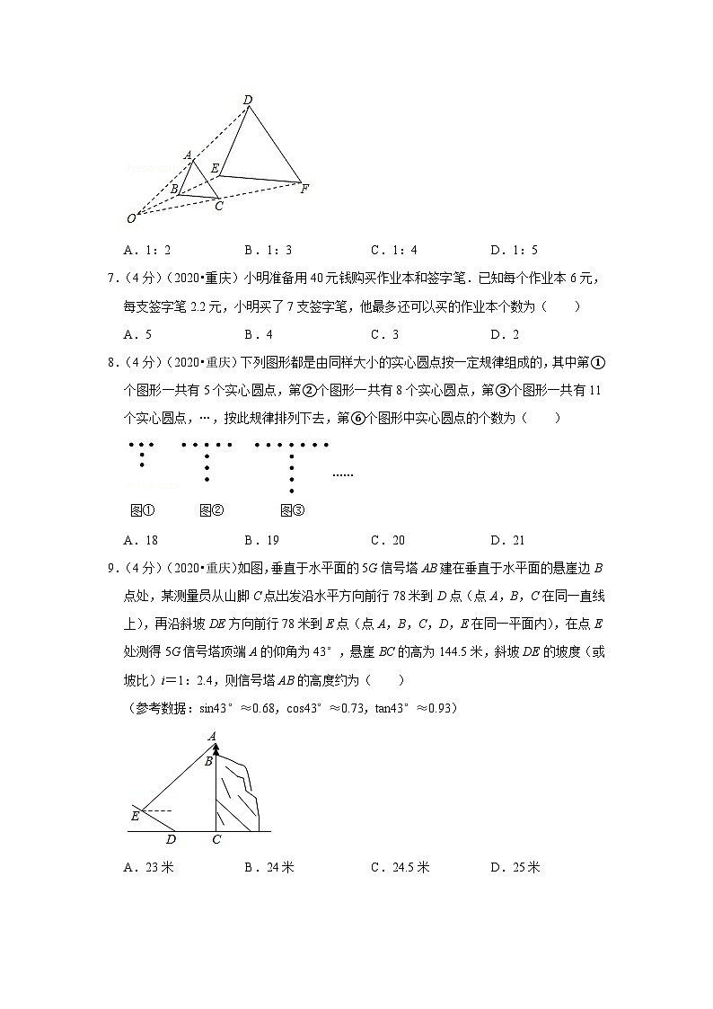 2020年重庆市中考数学试卷（b卷）第2页
