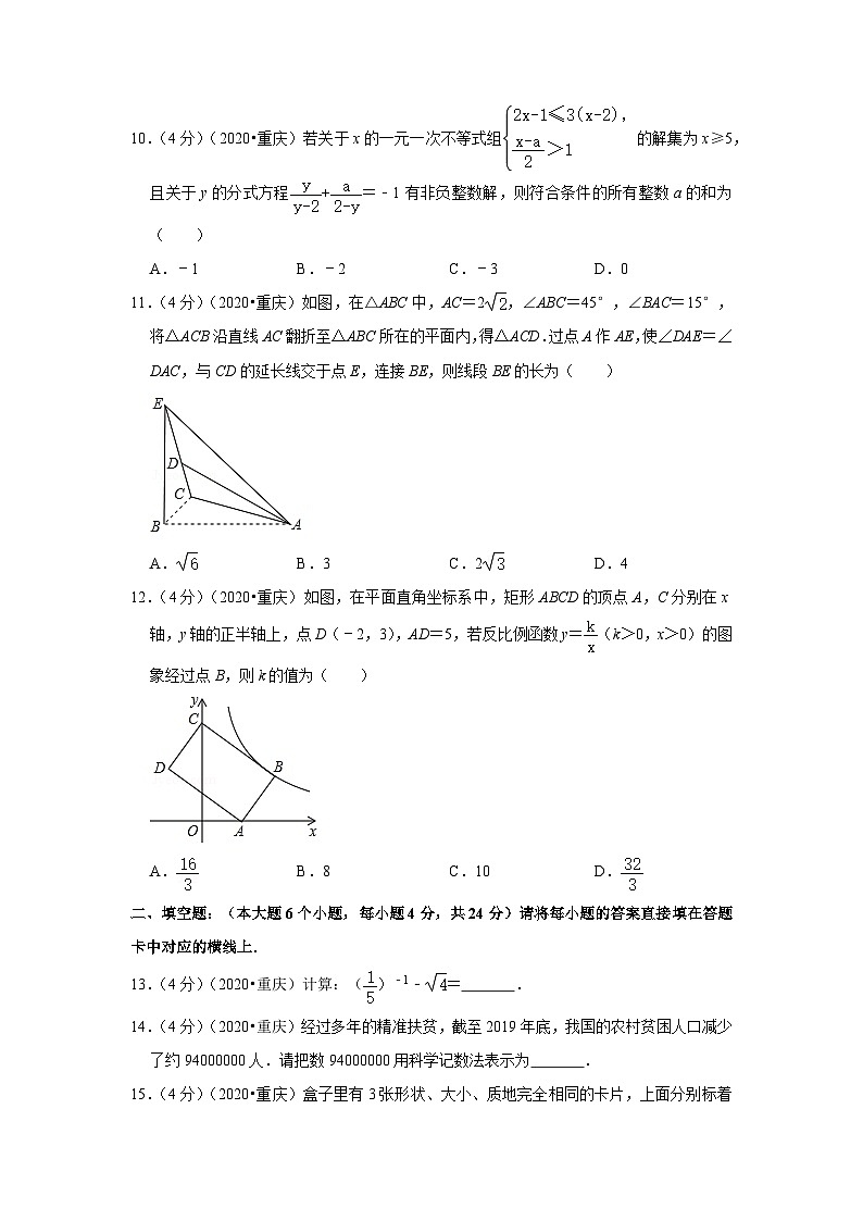 2020年重庆市中考数学试卷（b卷）第3页