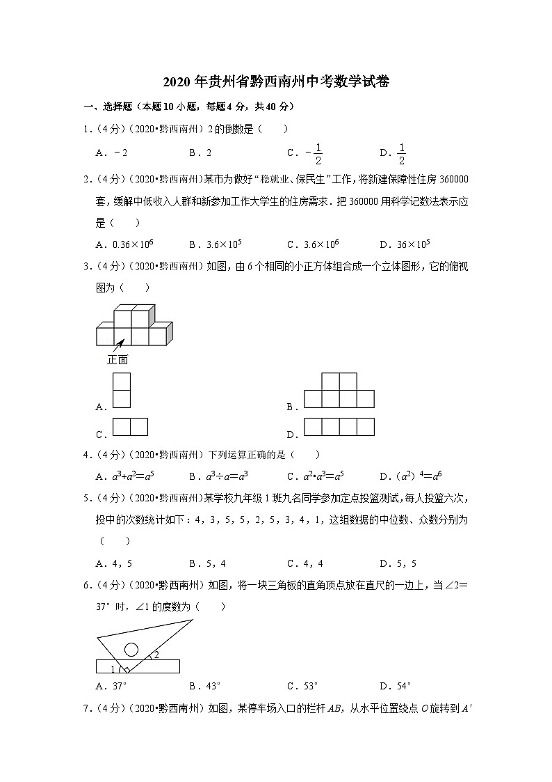 2020年贵州省黔西南州中考数学试卷第1页
