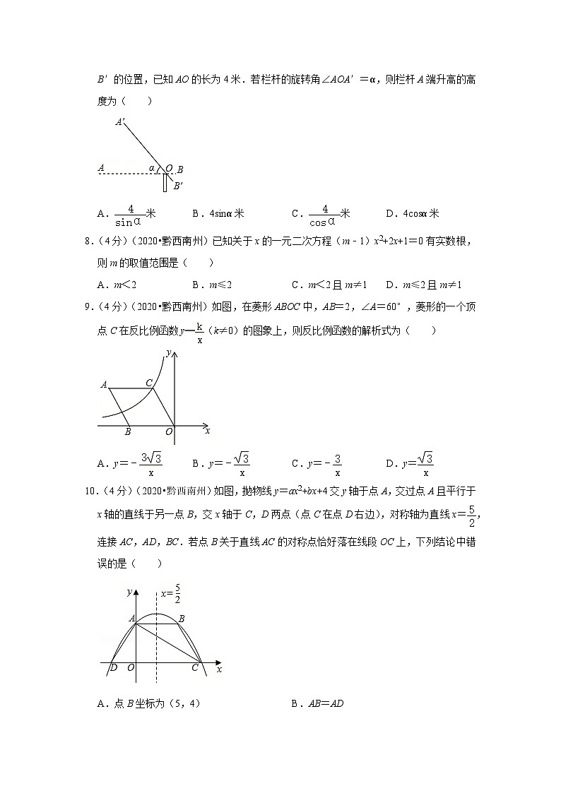 2020年贵州省黔西南州中考数学试卷第2页