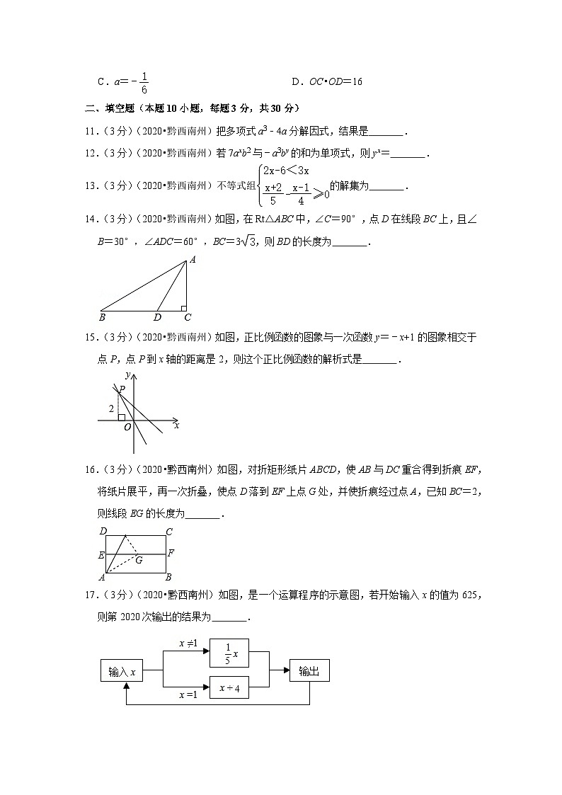 2020年贵州省黔西南州中考数学试卷第3页