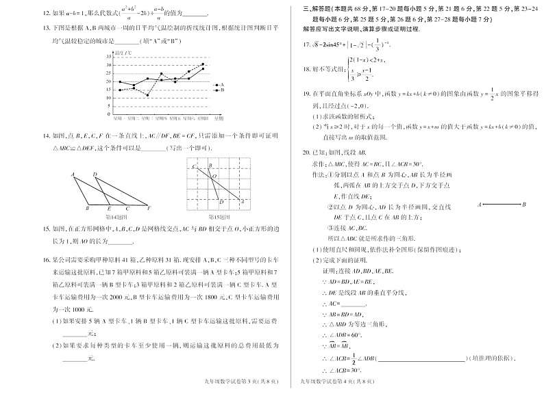 2023年北京大兴区初三二模数学试题含答案解析第2页