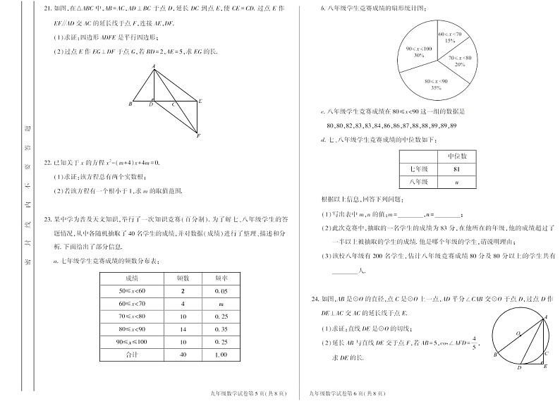 2023年北京大兴区初三二模数学试题含答案解析第3页
