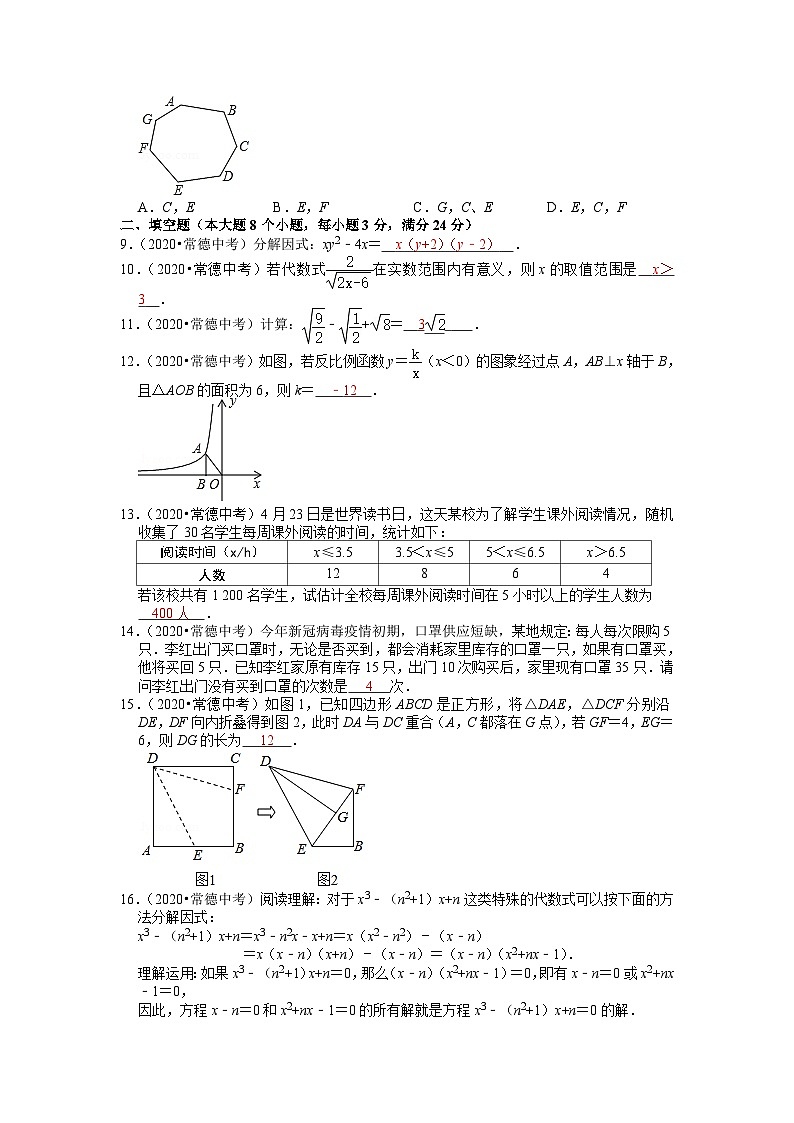 2020年湖南省常德市中考数学试卷整理后第2页