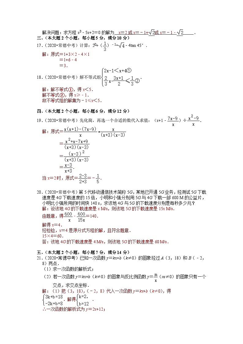 2020年湖南省常德市中考数学试卷整理后第3页