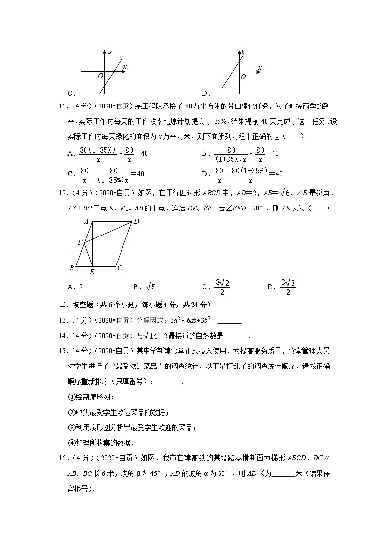 2020年四川省自贡市中考数学试卷03