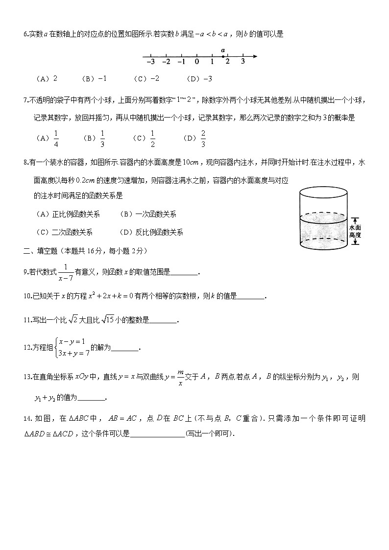 2020北京中考真题数学第2页