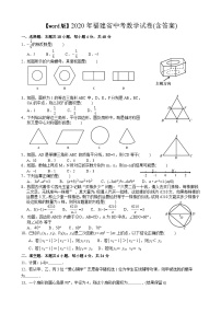 2020年福建省中考数学试卷(含答案)