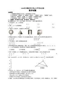 2020年安徽省中考数学试题（word版，含答案）