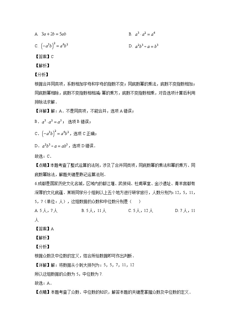 2020年四川省成都市中考数学试卷第3页