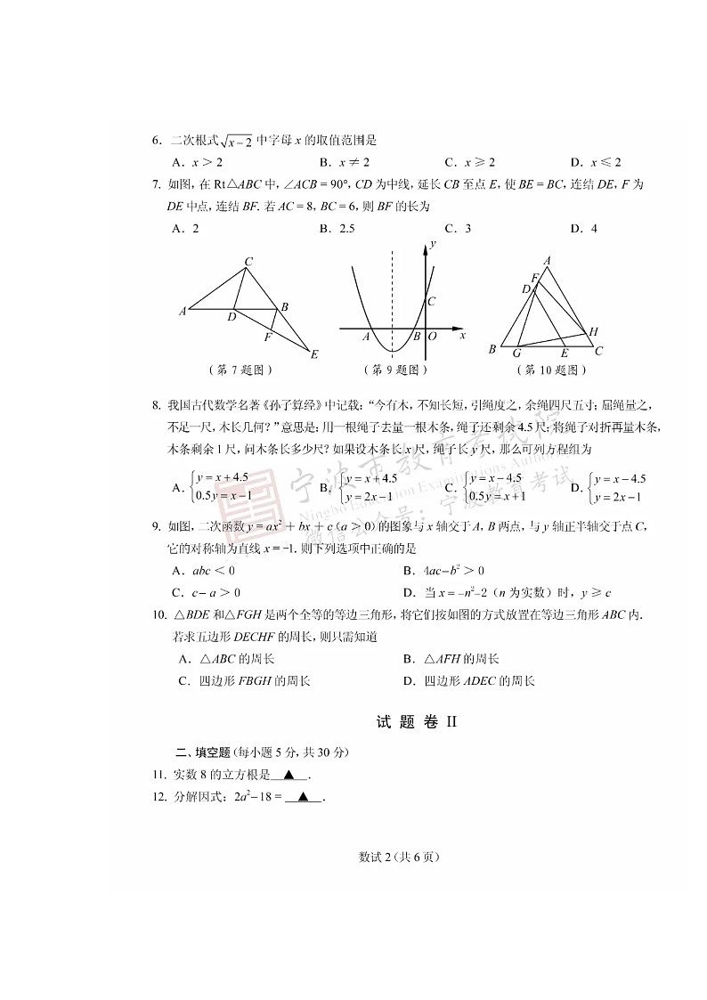 2020年浙江宁波中考数学卷第2页