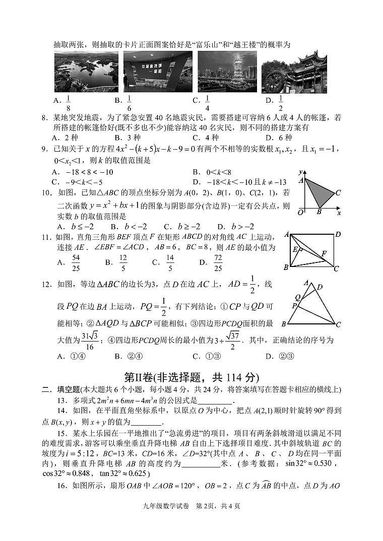 2023年四川省绵阳市游仙区九年级中考三诊数学题02