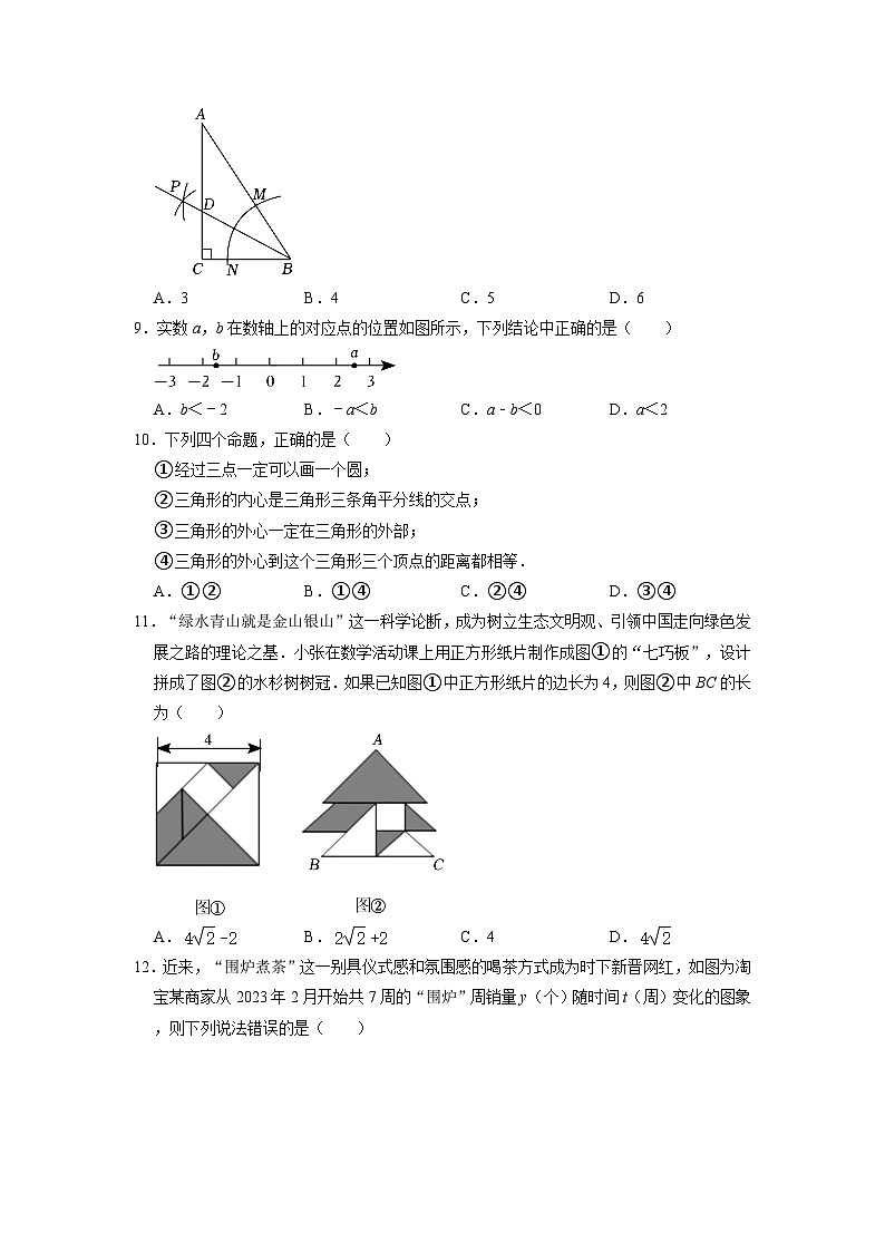 2023年贵州省贵阳市南明区中考数学二模试卷02