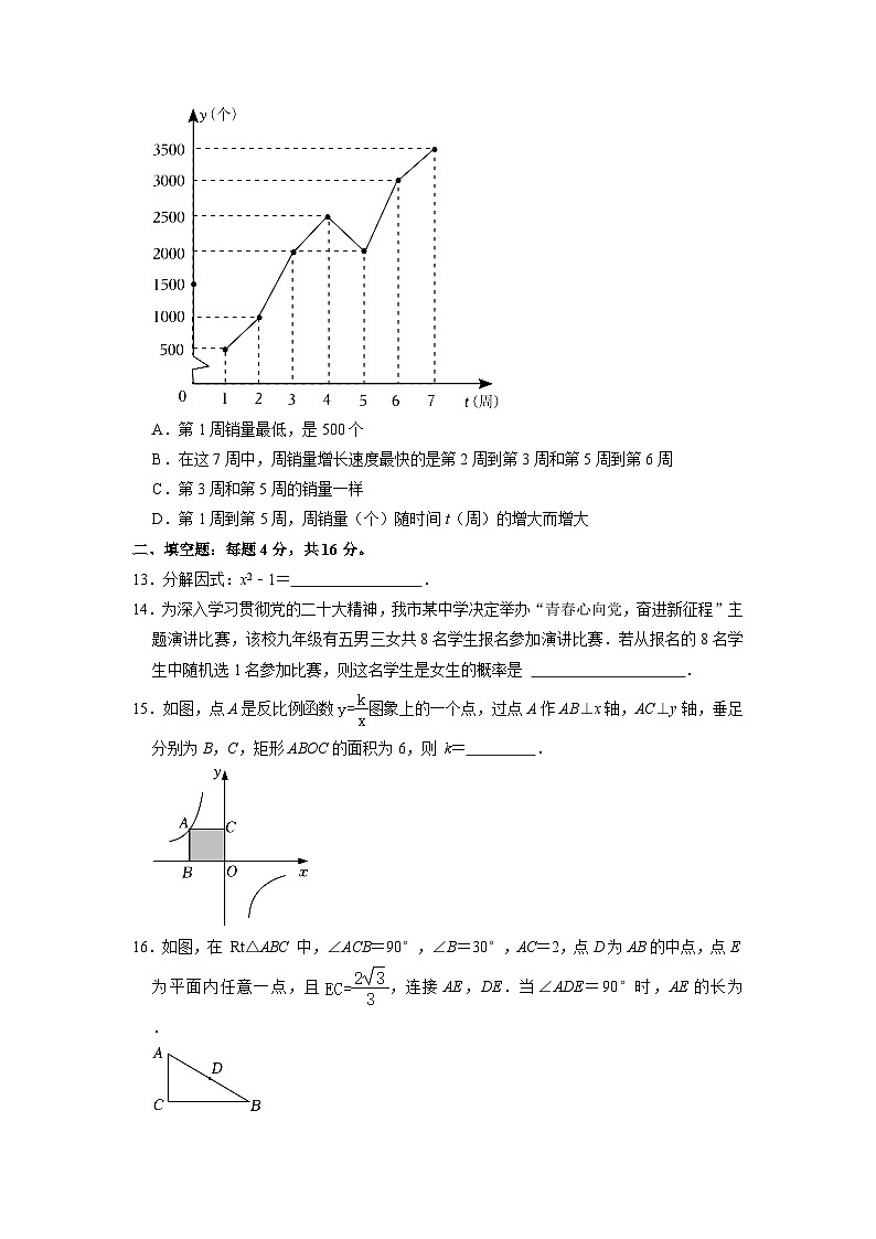 2023年贵州省贵阳市南明区中考数学二模试卷03