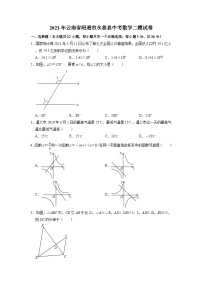 2023年云南省昭通市永善县中考数学二模试卷