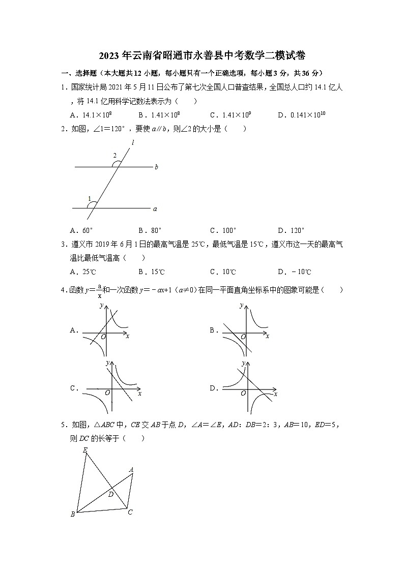 2023年云南省昭通市永善县中考数学二模试卷第1页
